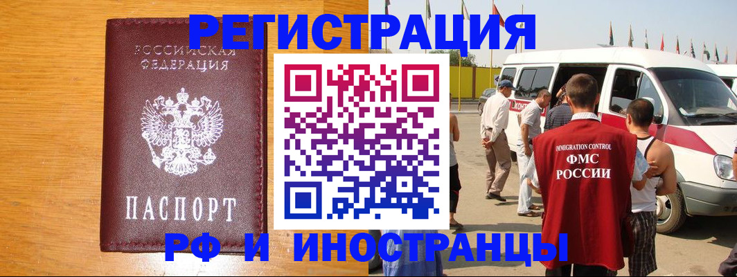 временная регистрация недорого в Долинске