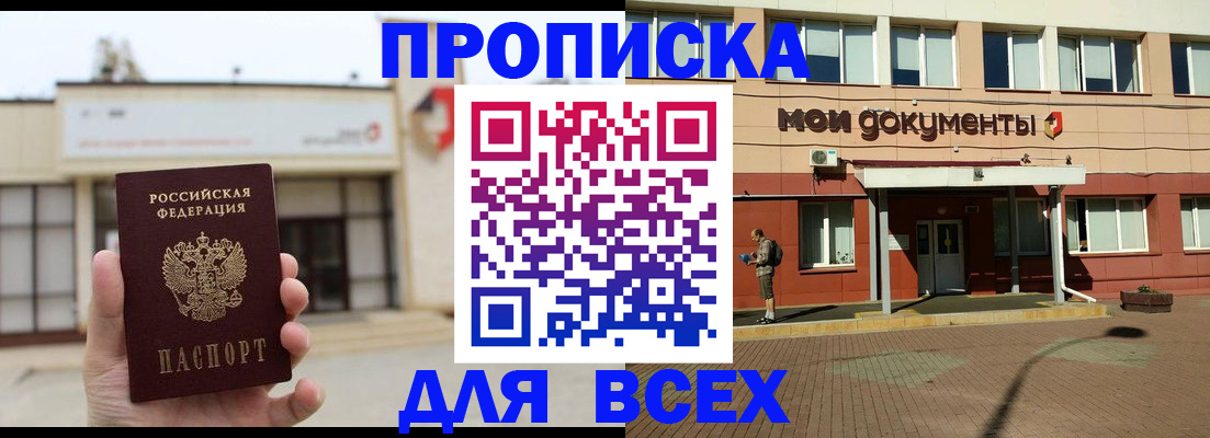 прописка в Долинске