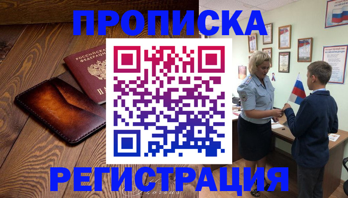 прописка ребенка в Долинске