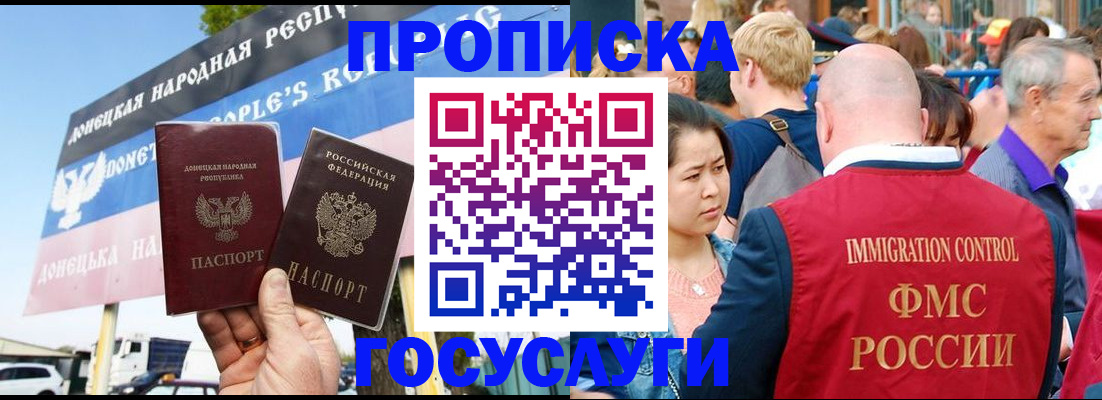 прописка штамп в Долинске