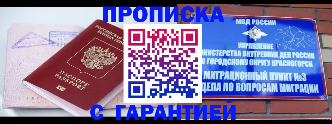 прописка законно в Долинске